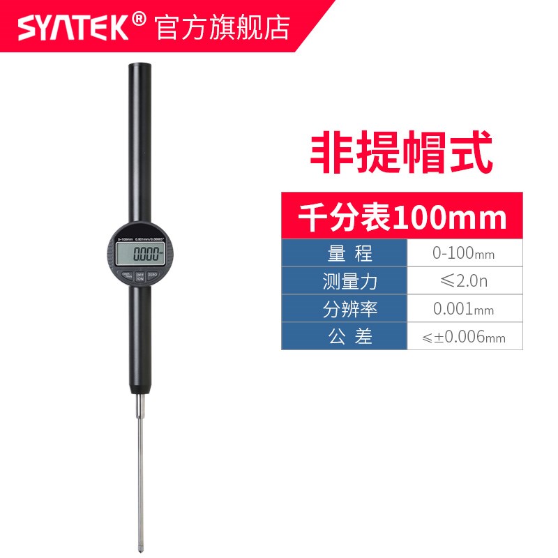 电子数显百分表指示千分表头一套高精度深度高度计规测量小校表