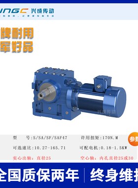 S系斜齿轮减速机硬齿面SA/SAF37 47 57 67 77 87 97变速器箱电机