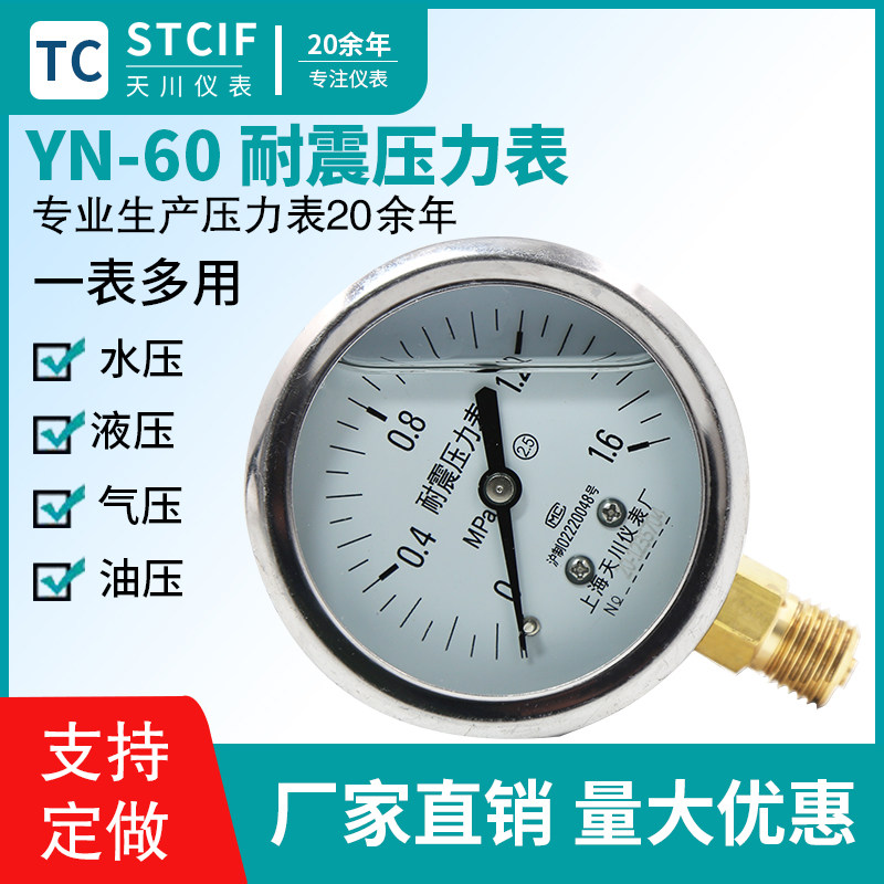 天川YN-60耐震压力表抗震气压表高压水压油压负压液压防震真空表,搬运/仓储/物流设备,机械式停车设备（立体停车库）,淘宝优惠券,粉丝福利购,淘宝优惠卷