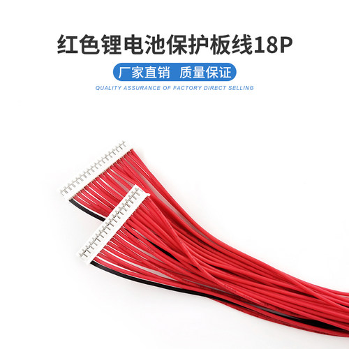 PH2.0间距 电动车锂电池保护板端子线-7串20CM10串35CM13串50CM