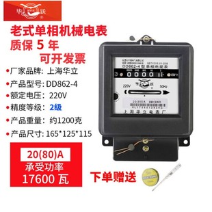 上海华立单相机械电表家用智能电度表出租房220V老式火表高精度计