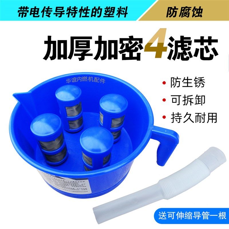 油水分离器漏斗四滤芯汽油柴油过滤水分杂质燃油分离神器过滤网