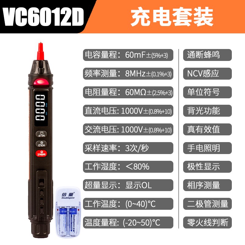 胜利数字笔式万用表VC6012C/D多功能数显万能表高精度逻辑测电笔