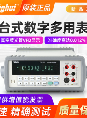 同惠数字多用表TH1951 1952 台式 数显万用表
