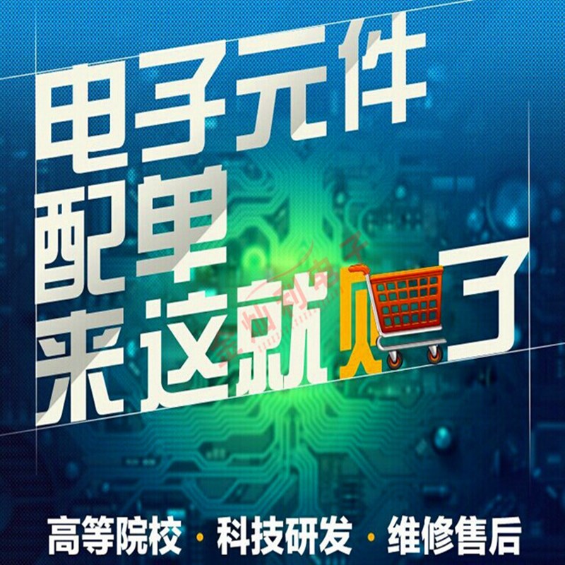 电子元器件配单芯片配套 BOM表报价 贴片电阻电容电感 IC集成电路