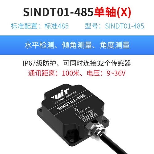 维特智能SINDT01双轴倾角传感器姿态角度测量震动Modbus