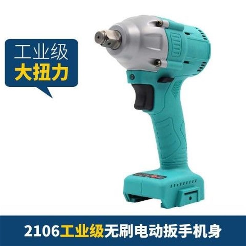 【通用款】2106无刷电动扳手机头架子工木工冲击大扭力工艺电池