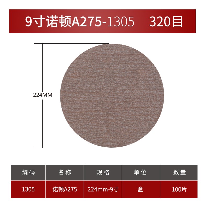 新款金牛植绒砂纸片9寸自粘式圆形气动打磨机墙面木工抛光打磨沙