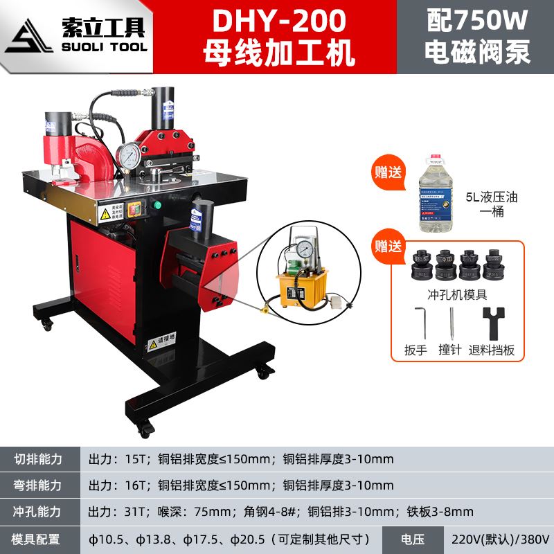 铜排加工机液压冲孔机切排机铜排折弯机电动泵浦三合一母线加工机