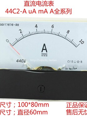 44C2指针式直流电流表44C2-A1A2A3A30A5A50A100A微安毫安机械板表