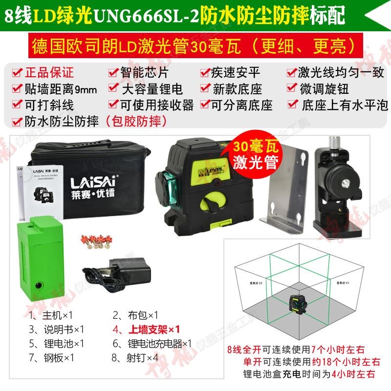 莱赛水平仪蓝光绿12十二线8莱赛激光UNG666SL自动高精度强光细线