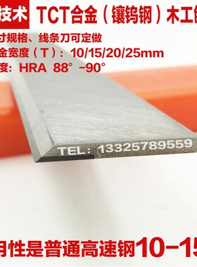 3*30*300镶10mm钨钢刨刀特硬TCT木工刨刀贴硬质合金平刨压刨刀片
