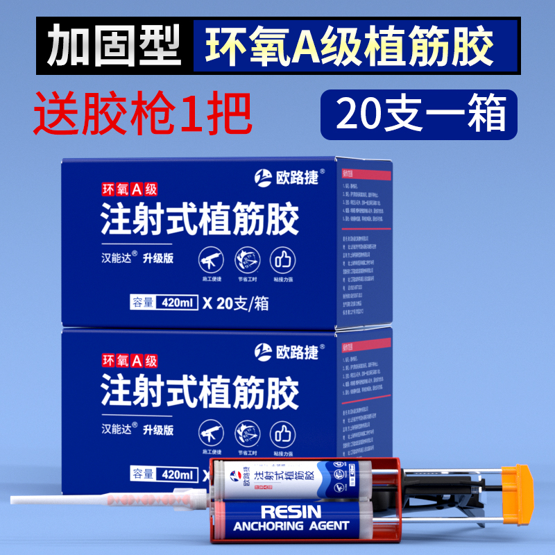 植筋胶建筑用高强环氧注射式植筋专用胶水钢筋混泥土植筋胶锚固剂