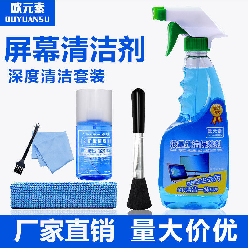 电视屏幕清洁剂液晶屏笔记本电脑显示器清洗剂套装擦手机键盘清理