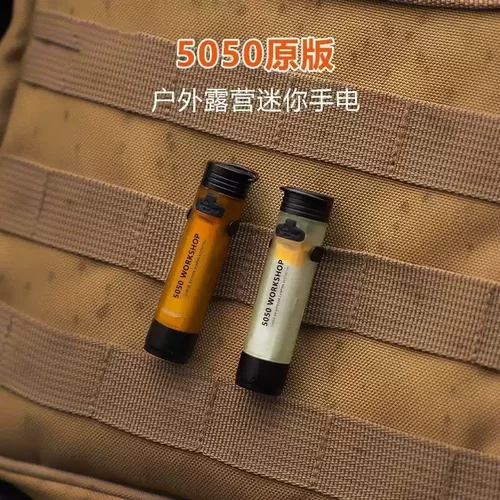 5050WORKSHOP迷你强光手电筒充电