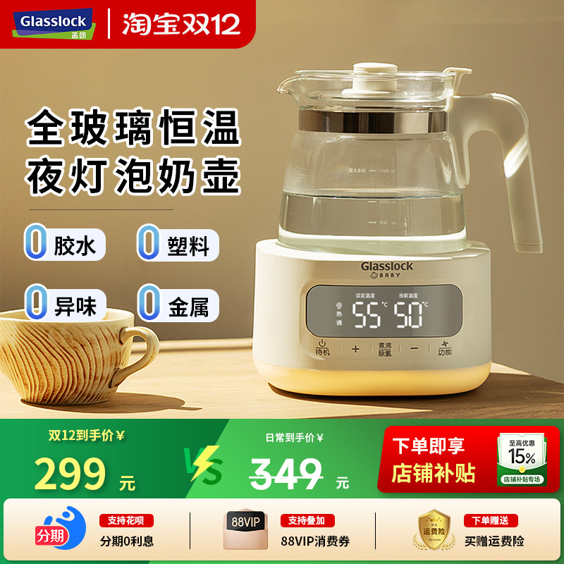 Glasslock全玻璃恒温热水暖奶器