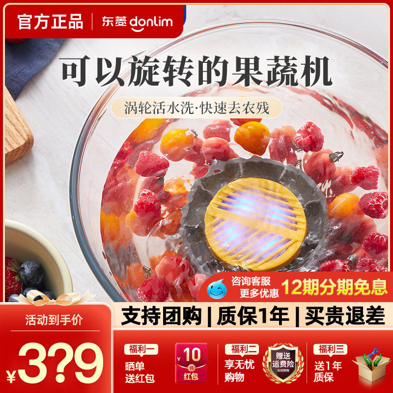 东菱升级果蔬净化器食材清洗机
