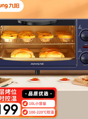 九阳电烤箱家用10升烘培蛋糕烤鱼多功能全自动大容量KX10-V601