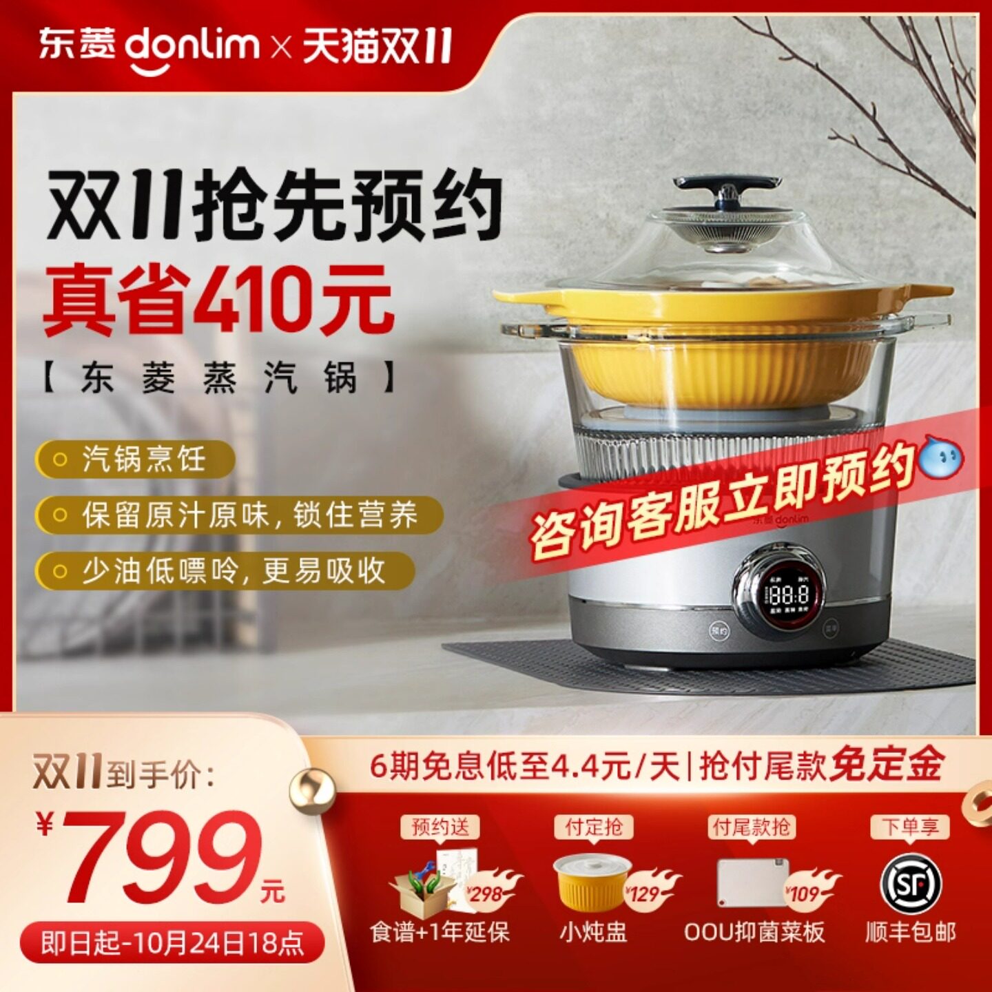 【直降15%】东菱蒸汽锅电蒸锅家用预约煲汤隔水炖盅多功能蒸煮锅