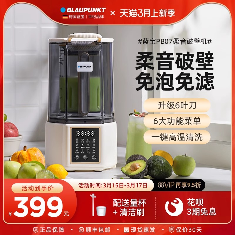 蓝宝破壁机家用豆浆机柔音全自动