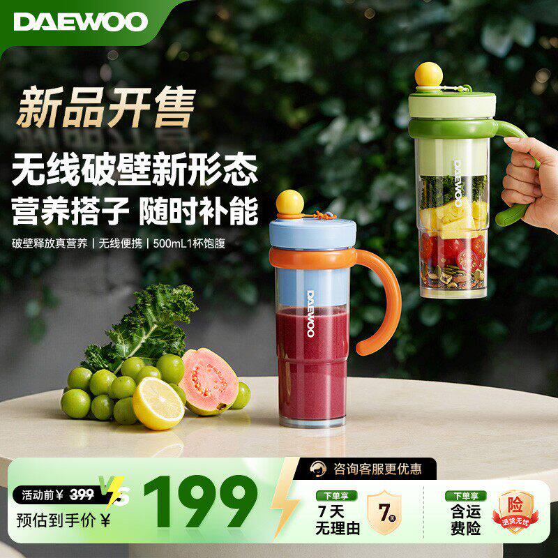 大宇无线破壁榨汁机小型家用迷你充电便携式榨汁杯果蔬杯2026新款