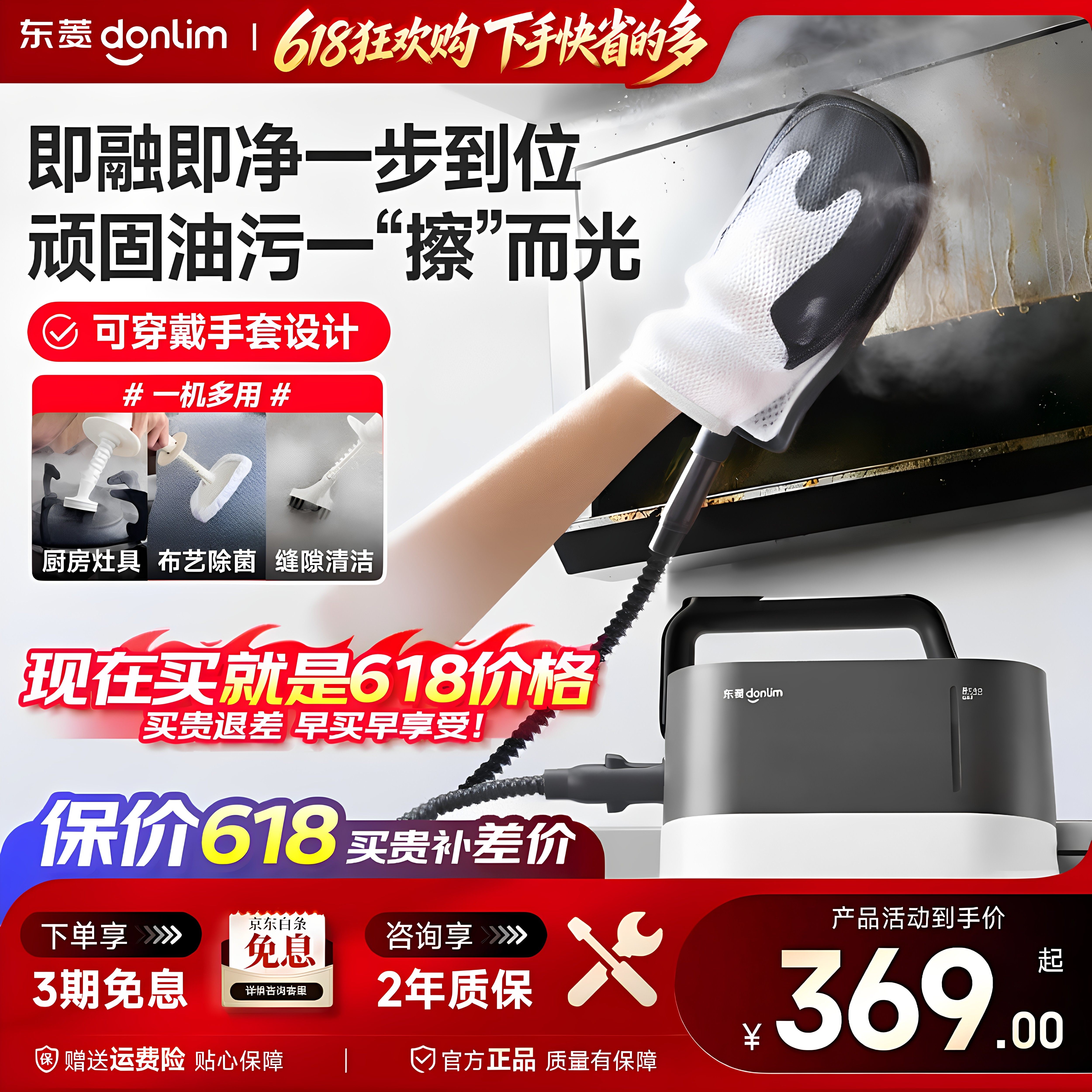 【直降15%】东菱手套蒸汽清洁机家用油烟机家电多功能全屋清洁器