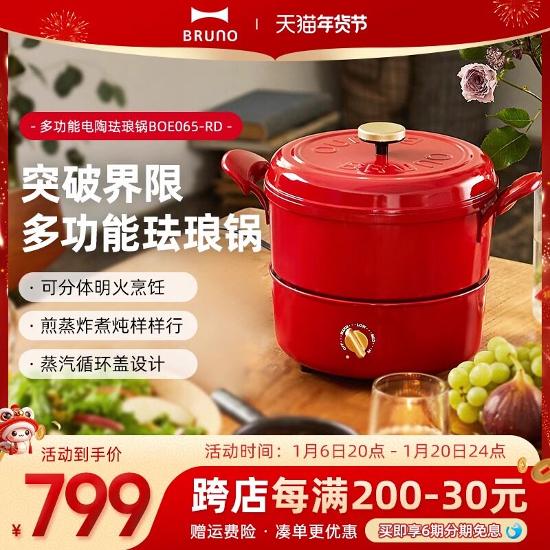 BRUNO电热火锅珐琅锅家用多功能焖烧炖锅可分体式电陶炉加热锅