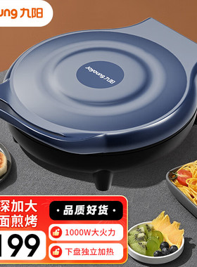 九阳电饼铛煎烤机早餐机煎烤烙饼机JK23-GK655双面加热煎饼机