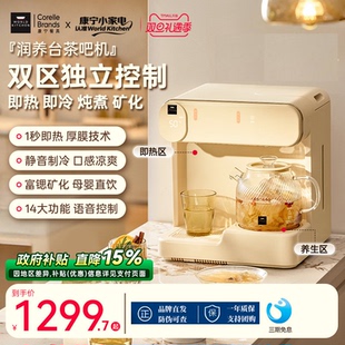 康宁茶吧机润养台即热式饮水机台式直饮机制冷加热一体机2026新款