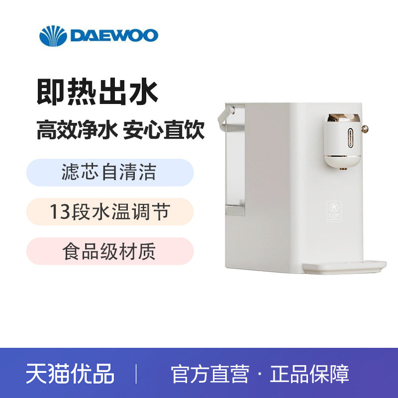 大宇（DAEWOO）净水器家用 即热饮水机台式 净饮一体机 DP05