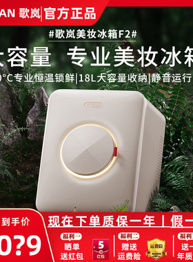 GEVILAN歌岚化妆护肤品美妆小冰箱二代收纳美容面膜专业保鲜专用