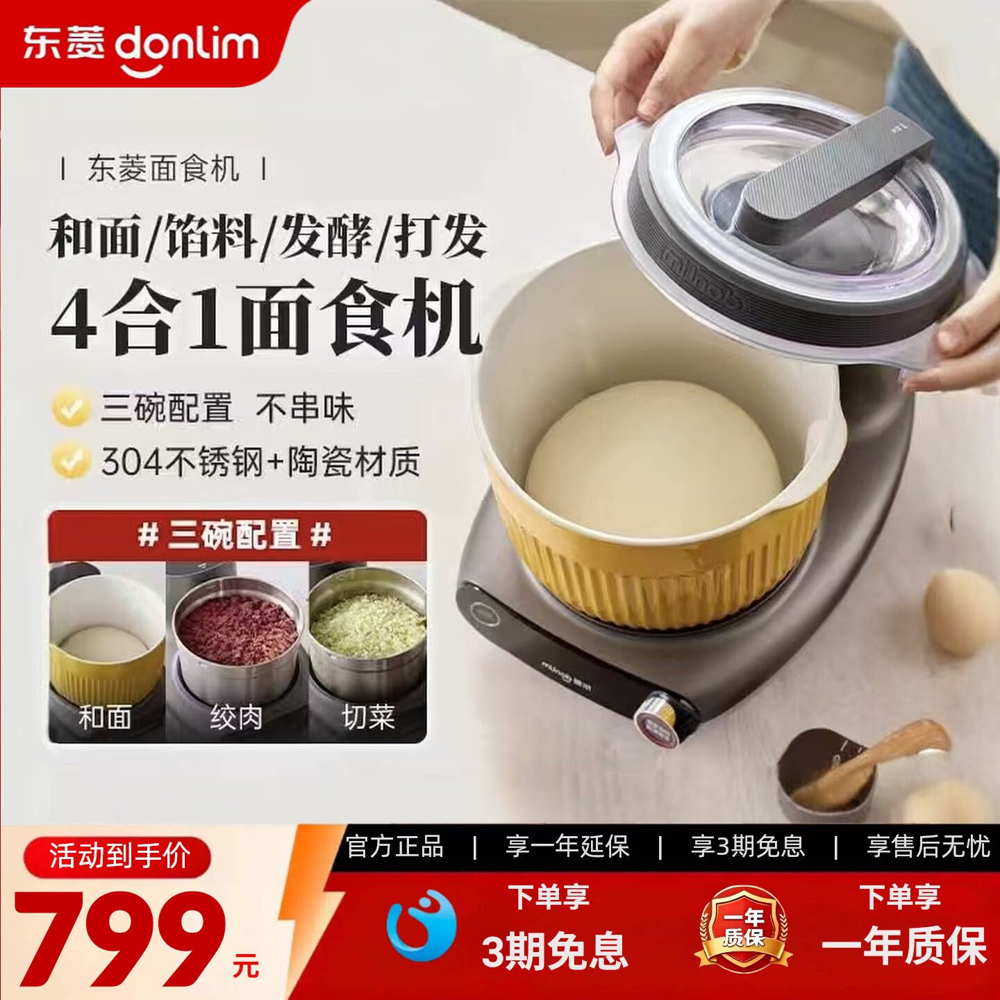 东菱和面机绞肉机面食机