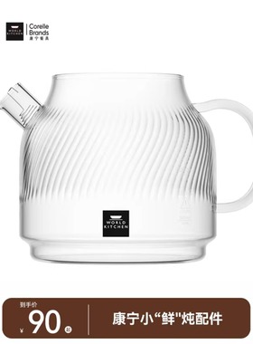 康宁养生壶花茶壶玻璃壶身配件EK1001/HCH1201型号专用