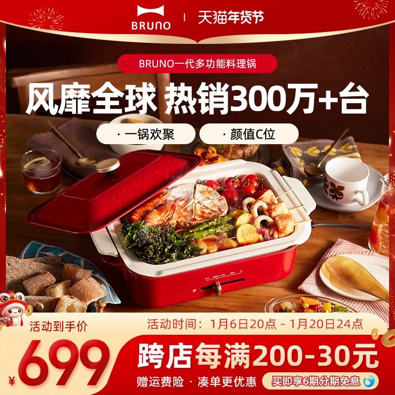 BRUNO官方多功能料理锅家用煎蒸煮烤炸电烤肉火锅一体聚嗨电蒸锅