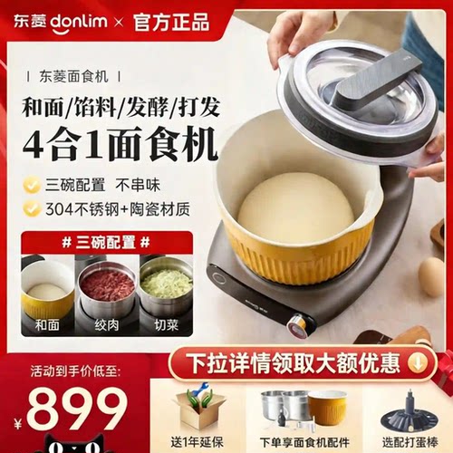 东菱绞肉机面食机揉面搅拌一体