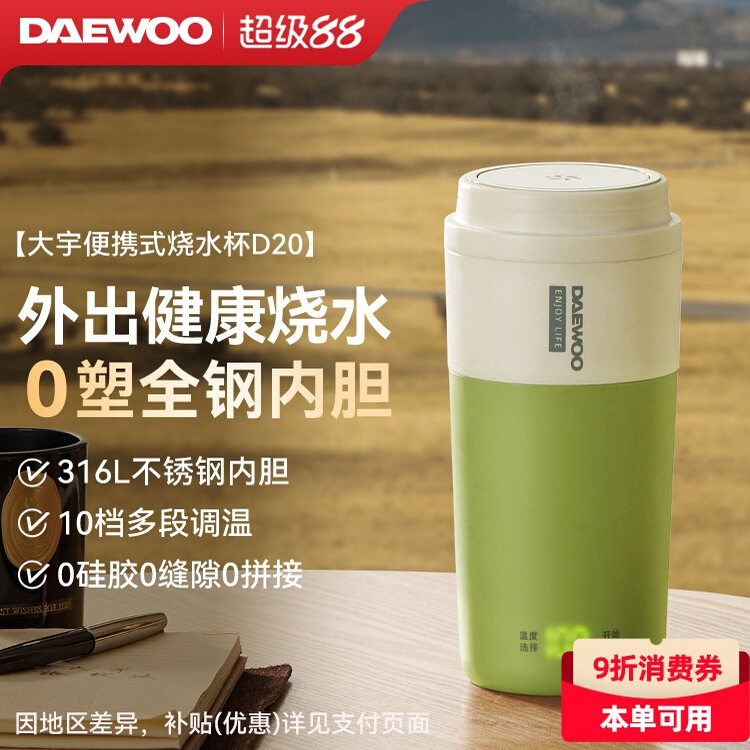 大宇便携式烧水杯D20S出差保温加热电煮杯牛奶小型旅行烧水壶家用