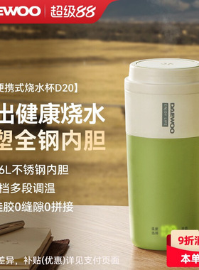 大宇便携式烧水杯D20S出差保温加热电煮杯牛奶小型旅行烧水壶家用
