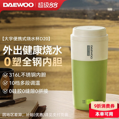 大宇D20S加热电煮牛奶旅行烧水壶