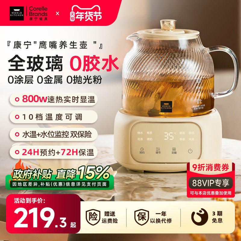 康宁养生壶玻璃炖煮一体2025年新款花茶壶24小时预约小型煮茶器