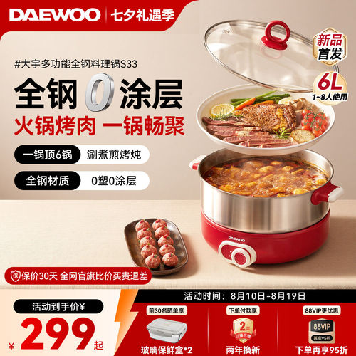大宇多功能料理锅蒸煮煎火锅
