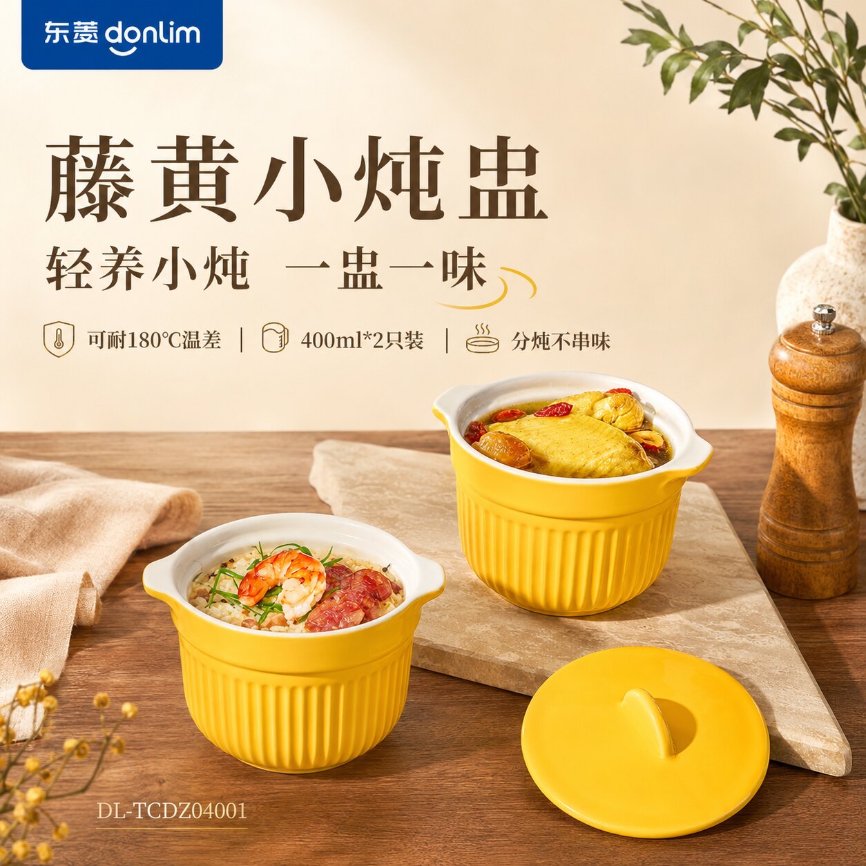 东菱陶瓷瓦罐煨汤双耳炖盅