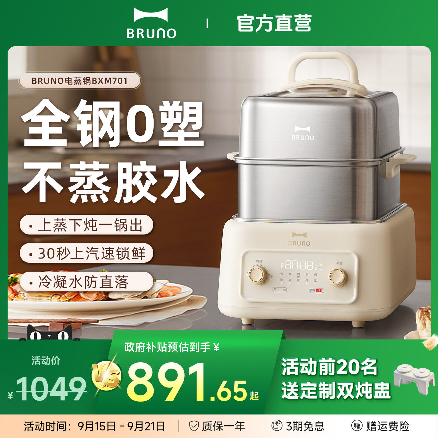 BRUNO全不锈钢电蒸锅蒸煮多功能一体锅早餐机家用多层大容量蒸箱