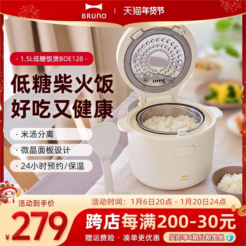 BRUNO复古低糖电饭煲1.5L