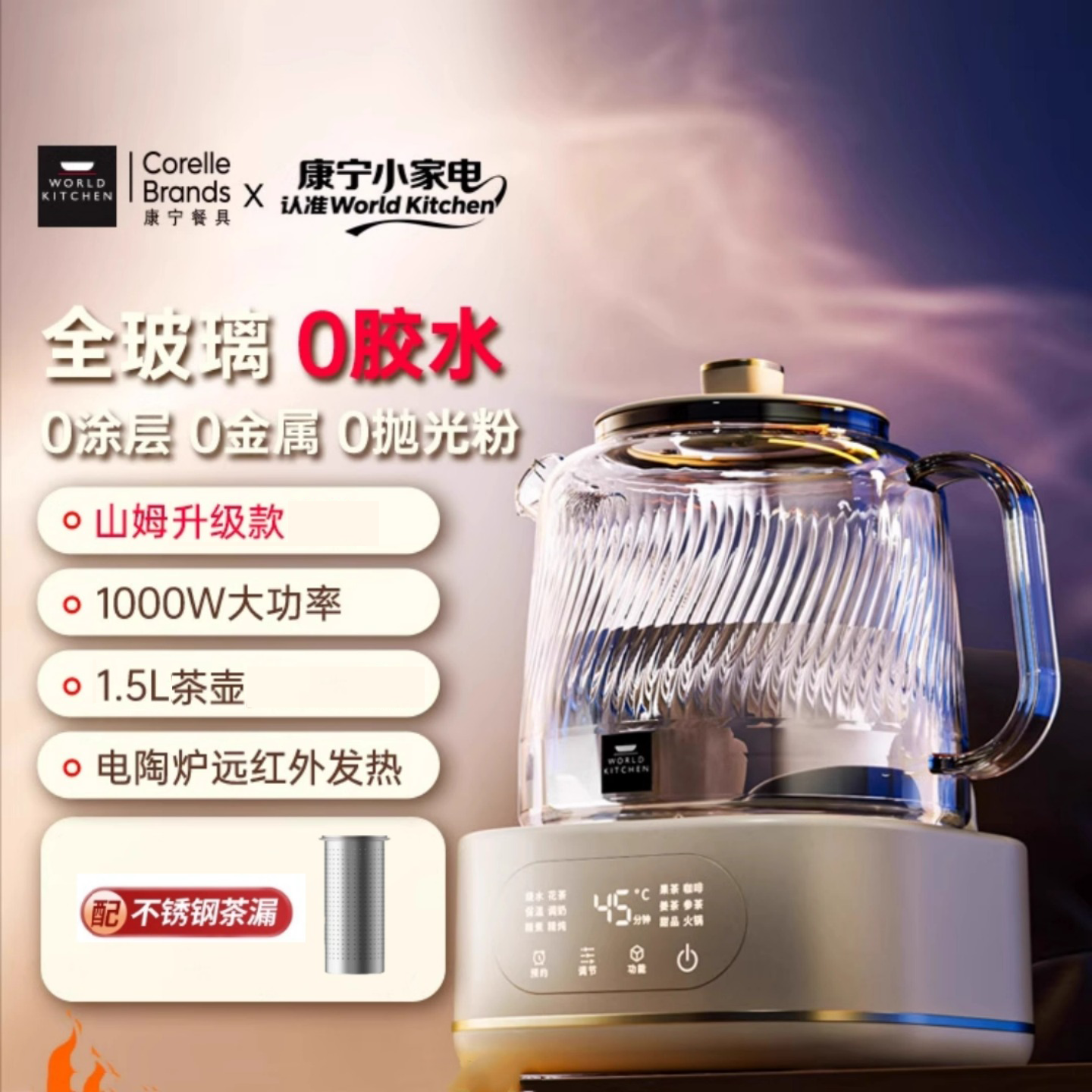 康宁养生壶山姆同款全玻璃家用办公炖养煮茶恒温烧水花茶壶1.5L