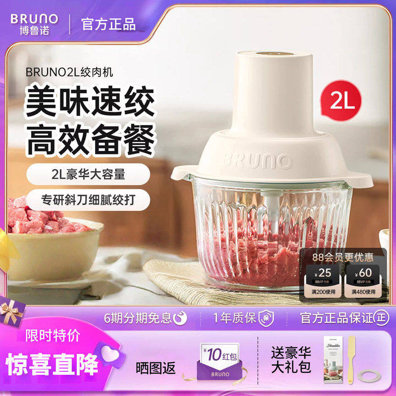 BRUNO绞肉机小型全自动多功能