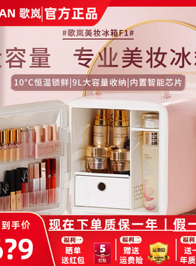 GEVILAN歌岚化妆护肤品冷藏美妆小冰箱收纳面膜加热恒温保鲜专用