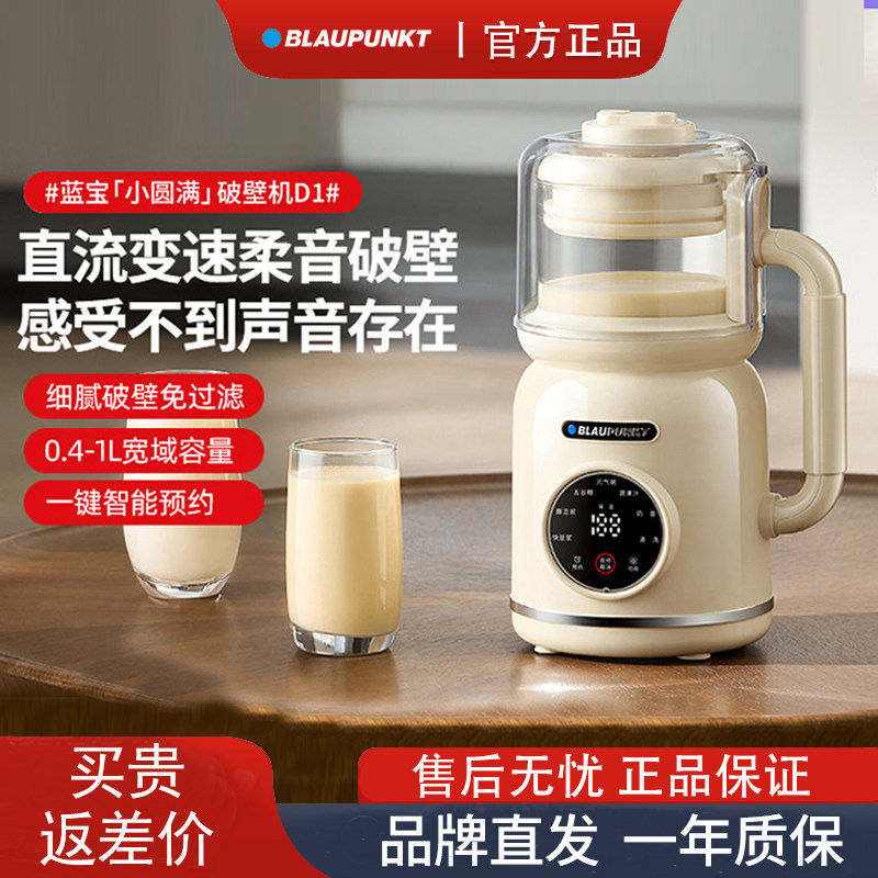 德国蓝宝破壁机家用全自动静低音新款无渣五谷杂粮料理小型豆浆机 - DL品牌店出品