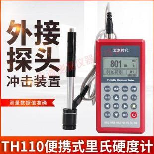 数显硬度计金属管材钢板模具硬度计 时代TH110里氏硬度计便携式