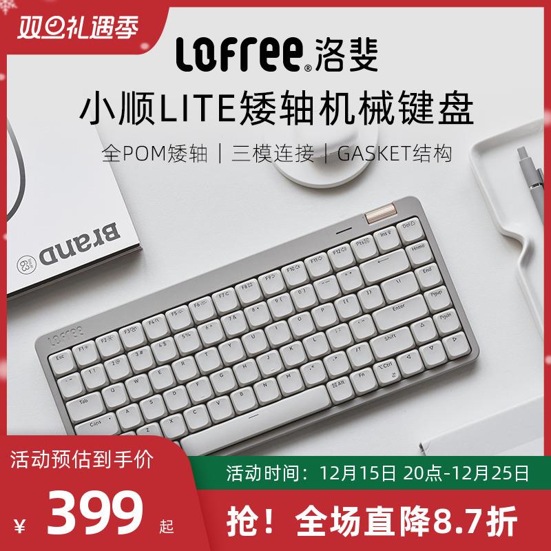 Lofree洛斐小顺青春版LITE矮轴机械键盘无线蓝牙办公打字Gasket