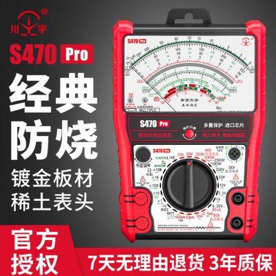 S470pro 智能防烧加强型指针万用表高精度全防烧电工用表机械防烧